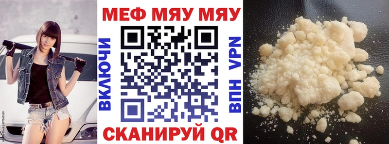 МЯУ-МЯУ кристаллы  Купить где  Медынь 